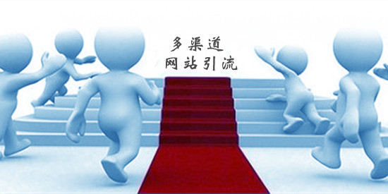 除了seo,網(wǎng)站優(yōu)化還需要靠這些