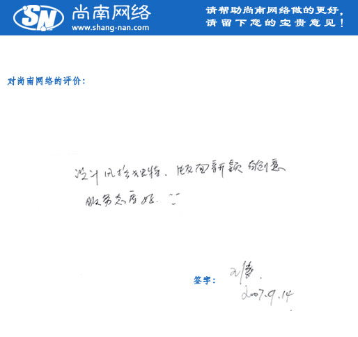 智淇網絡客戶評價