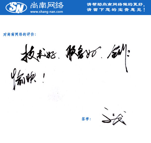 智淇網絡客戶評價